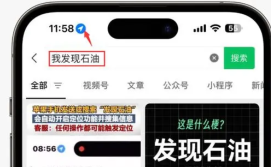 习水苹果客服中心分享iPhone 输入“发现石油”触发定位