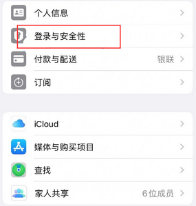 习水苹果维修站分享手机号注册的Apple ID如何换成邮箱【图文教程】 