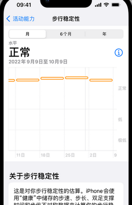 习水iPhone手机维修如何在iPhone开启'步行稳定性通知'