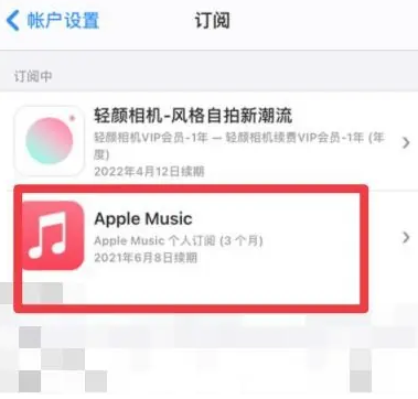 习水apple维修店分享Apple Music怎么取消自动收费