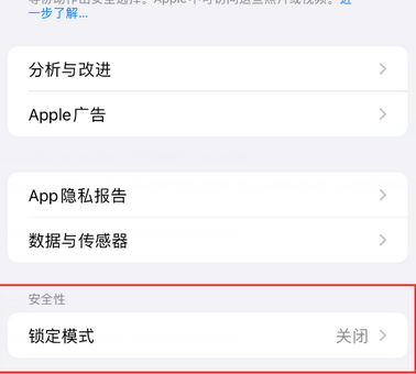 习水苹果15服务网点分享iPhone15中的“锁定模式”有什么作用