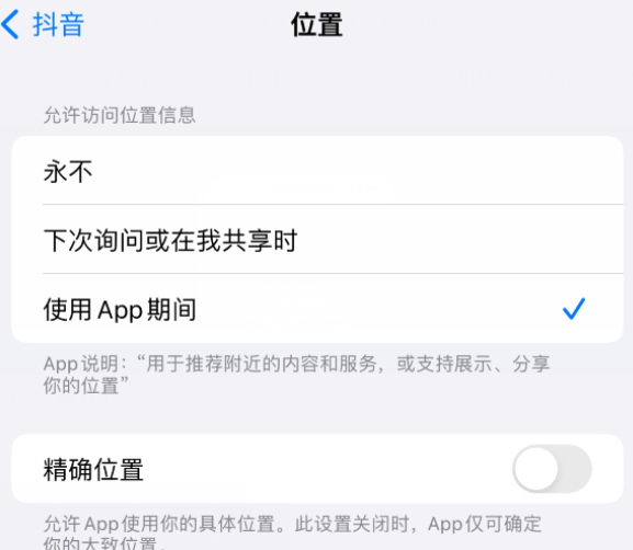 习水apple服务如何检查iPhone中哪些应用程序正在使用位置 