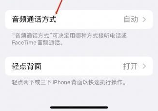 习水苹果蓝牙维修店分享iPhone设置蓝牙设备接听电话方法