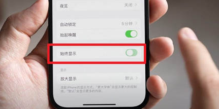 习水苹果15换屏服务分享iPhone15屏幕常亮怎么办