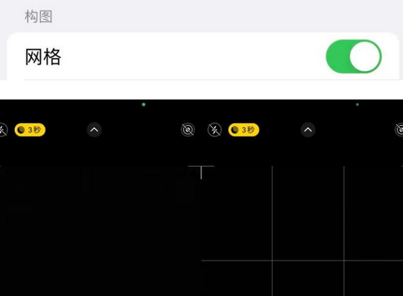 习水苹果手机维修网点分享iPhone如何开启九宫格构图功能