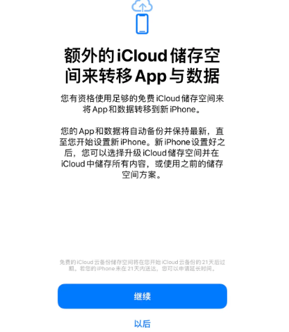 习水苹果14维修网点分享iPhone14如何增加iCloud临时免费空间