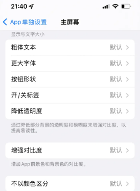 习水苹果14服务点分享iPhone14如何单独设置App