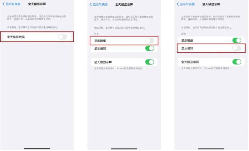 习水苹果14Pro维修分享iPhone14Pro息屏显示时间设置方法 