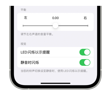 习水苹果14维修分享iPhone14静音时如何设置LED闪烁提示 