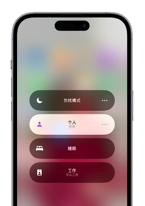 习水苹果14维修中心分享在iPhone14上定制个人专注模式 