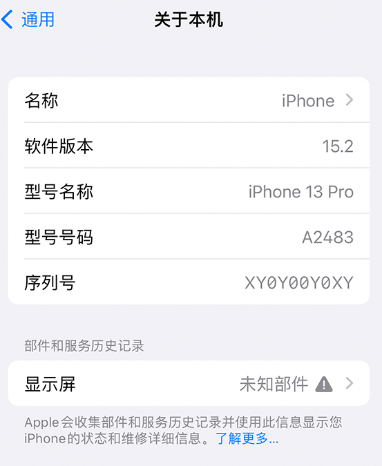 习水苹果14维修服务分享如何查看iPhone14系列部件维修历史记录 