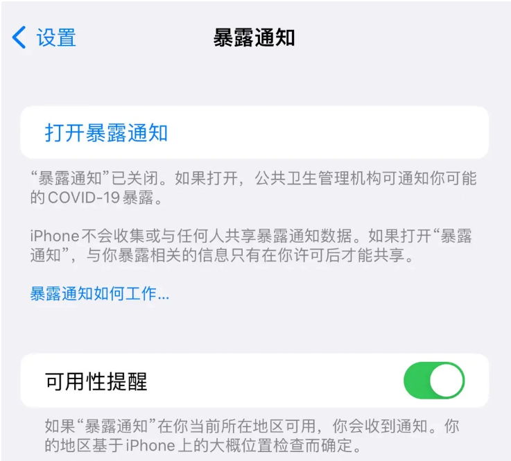 习水苹果指定维修服务分享iPhone关闭暴露通知操作方法 