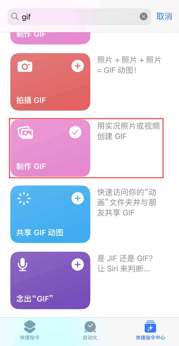 习水苹果手机维修分享iOS16小技巧:在iPhone上制作GIF图片 