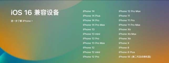 习水苹果手机维修分享:iOS 16.4 Beta 3支持哪些机型升级？ 