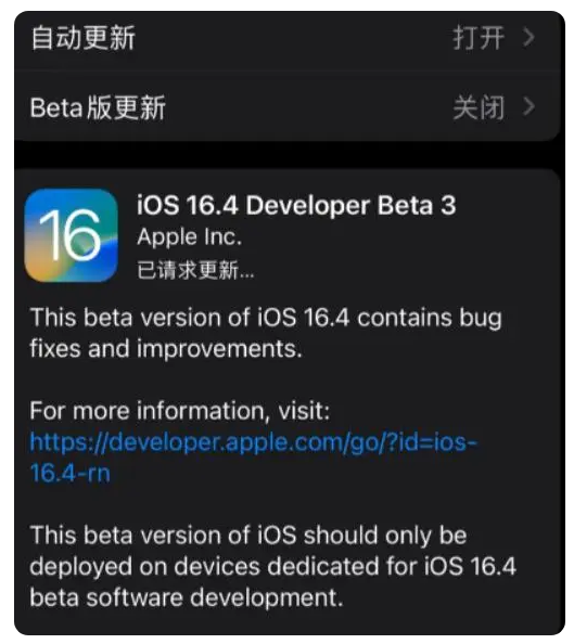 习水苹果手机维修分享：iOS16.4Beta3更新了什么内容？ 