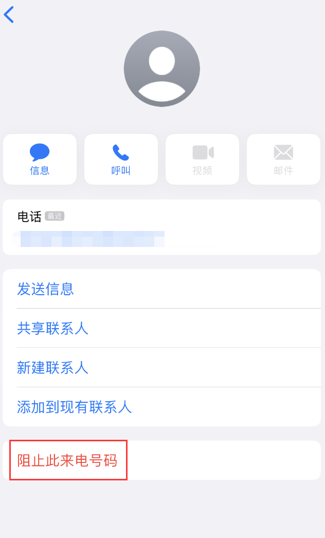 习水苹果手机维修分享：iPhone 拒收陌生人 iMessage 信息的方法 