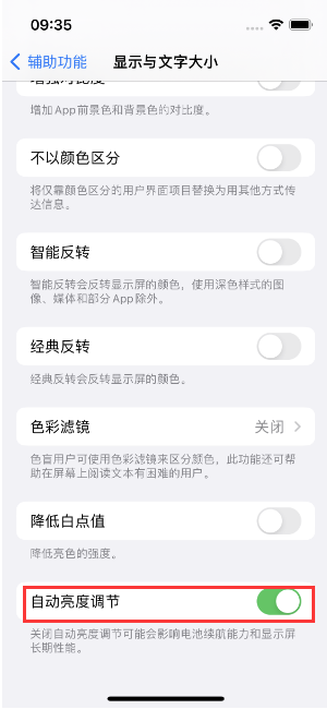 习水苹果15维修店分享iPhone 15 Pro系列屏幕亮度 