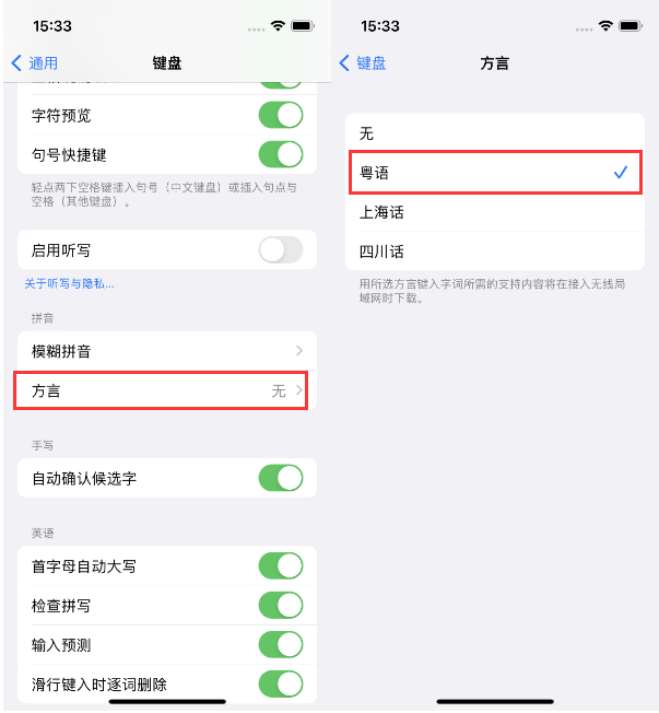 习水苹果14服务点分享iPhone 14plus设置键盘粤语方言的方法 