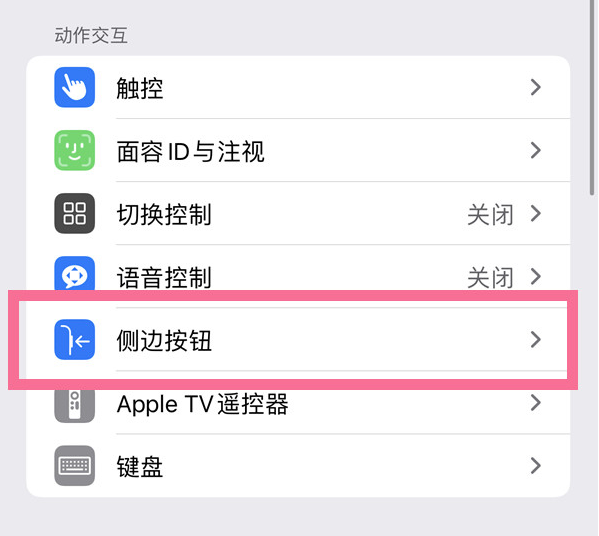 习水苹果14维修店分享iPhone14 Plus侧键双击下载功能关闭方法 