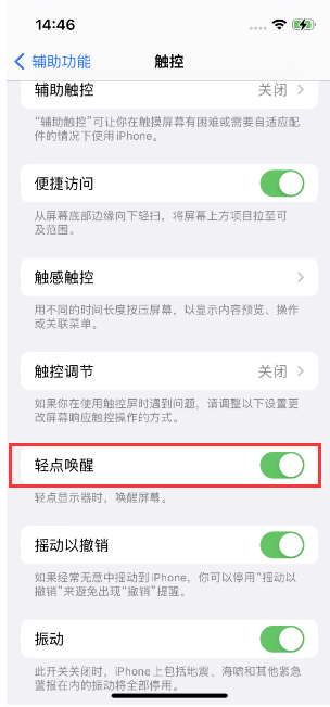 习水苹果14维修店分享iPhone 14双击屏幕不亮怎么办 