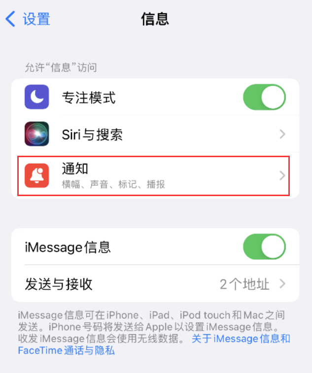 习水苹果14维修店分享iPhone 14 机型设置短信重复提醒的方法 