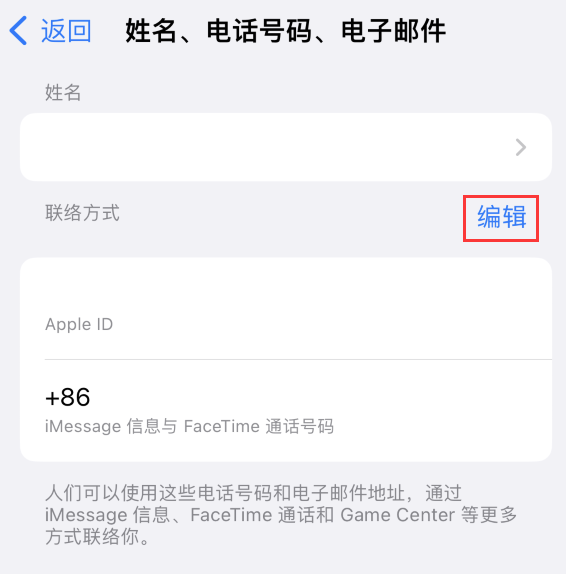 习水苹果手机维修点分享iPhone 上更新 Apple ID的方法 