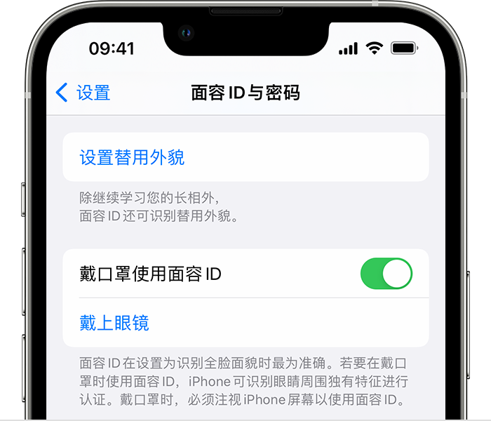 习水苹果14维修店分享佩戴口罩时通过面容 ID 解锁 iPhone 14的方法 