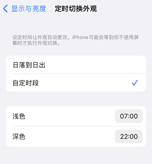 习水苹果维修分享如何让 iPhone 14 自动开启“深色”模式？ 