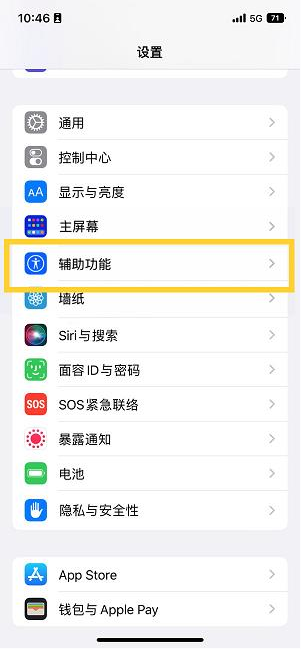 习水苹果14维修分享iPhone 14设置单手模式方法教程 