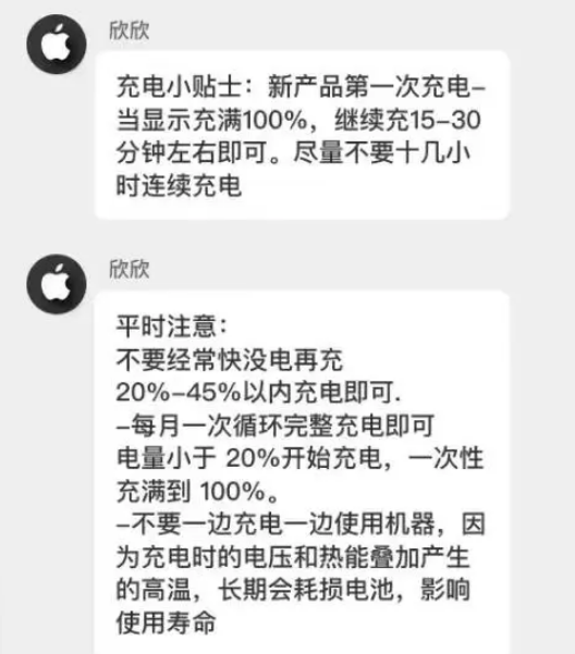 习水苹果14维修分享iPhone14 充电小妙招 