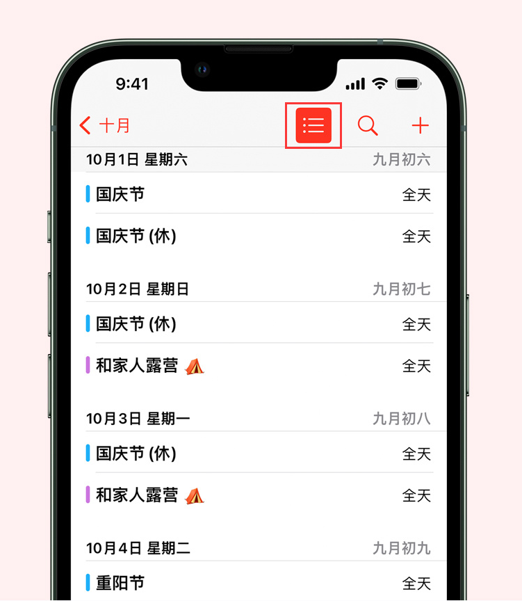 习水苹果手机维修分享如何在 iPhone 日历中查看节假日和调休时间 