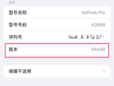 习水苹果手机维修分享AirPods pro固件安装方法 