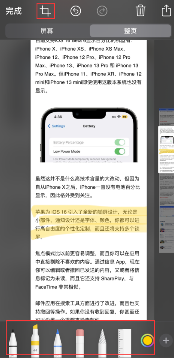 习水苹果手机维修分享小技巧：在 iPhone 上给截屏图片做标记 