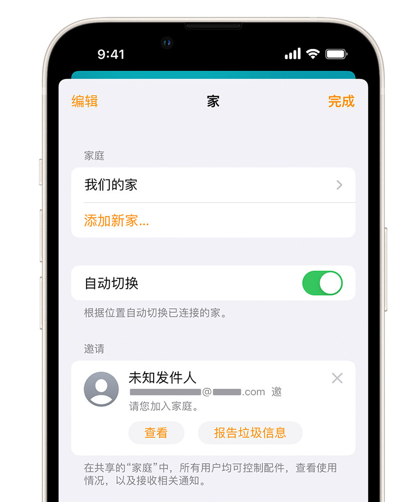 习水苹果手机维修分享iPhone 小技巧：在“家庭”应用中删除和举报垃圾邀请 