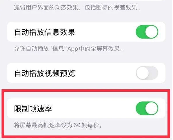 习水苹果13维修分享iPhone13 Pro高刷是否可以手动控制 