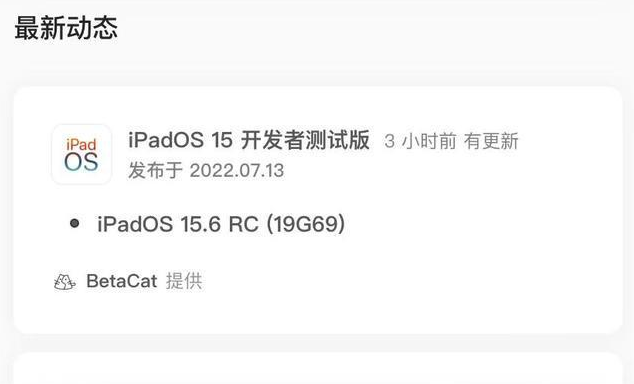 习水苹果手机维修分享苹果iOS 15.6 RC版更新建议 