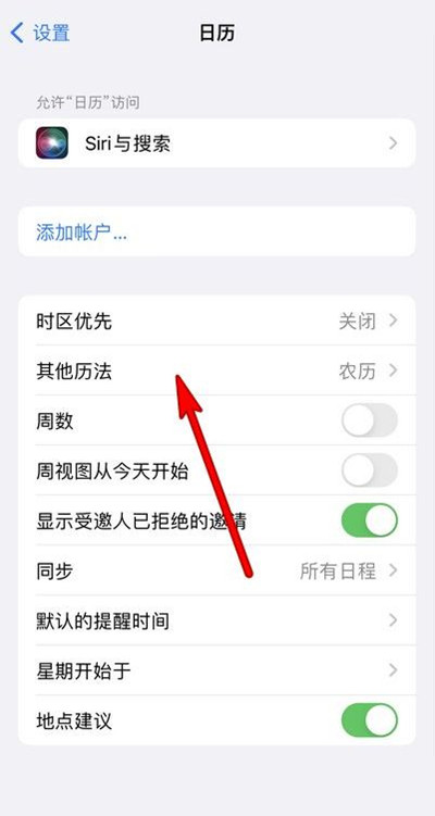 习水苹果13修分享iPhone 13手机农历设置方法 