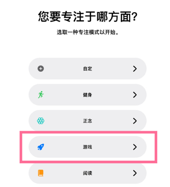 习水苹果手机维修分享iPhone 13有游戏专注模式吗 