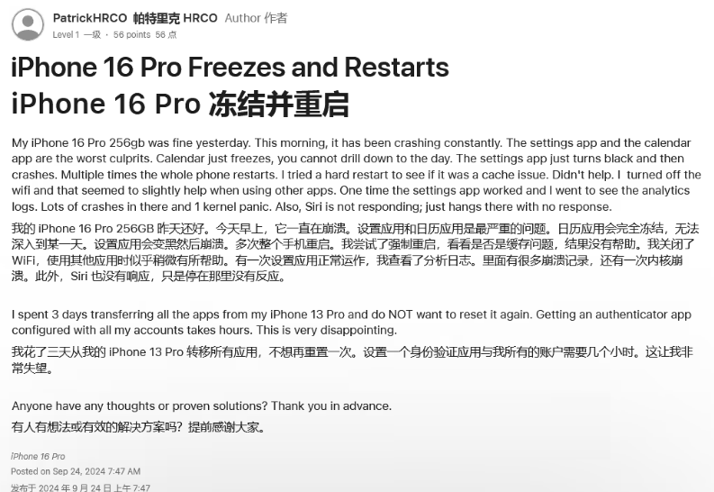 习水苹果16维修分享iPhone 16 Pro / Max 用户遇随机卡死 / 重启问题 