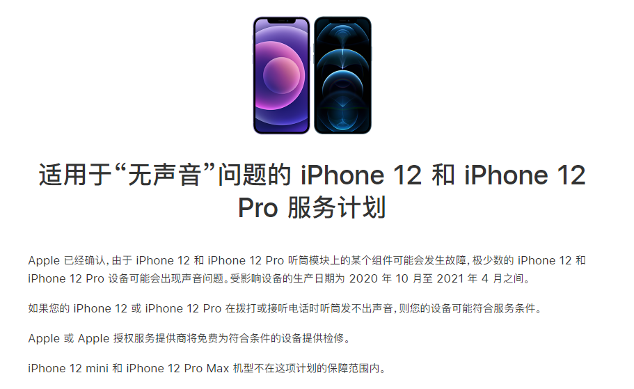 习水苹果手机维修分享iPhone 12/Pro 拨打或接听电话时无声音怎么办 