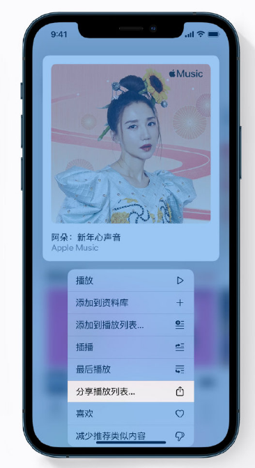 习水苹果手机维修分享Apple Music 新增新年歌单，快来分享给好友 