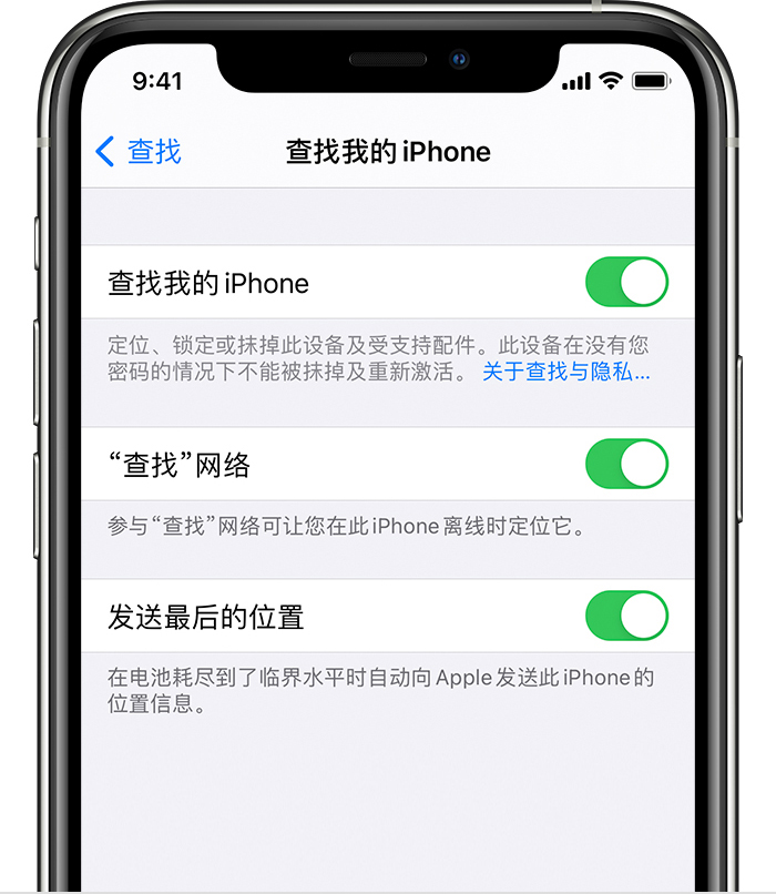 习水苹果手机维修分享如何在 iPhone 上开启的「查找」功能 