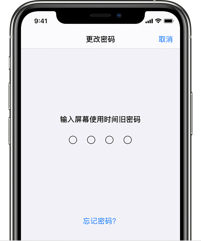 习水苹果手机维修分享iOS 14 忘记屏幕使用时间密码怎么办 