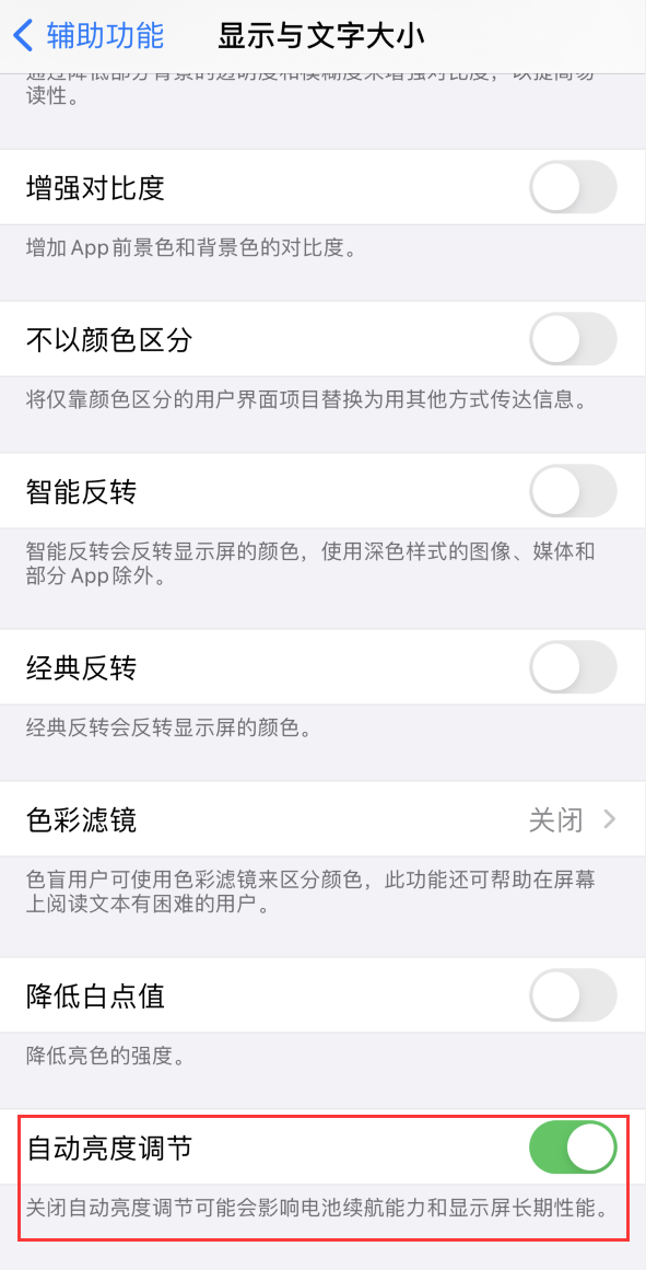 习水苹果手机维修分享iPhone 自动亮度调节失灵怎么办 